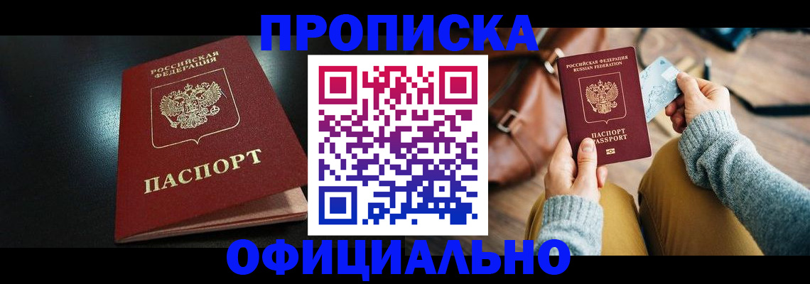 прописка от собственника в Горячем Ключе