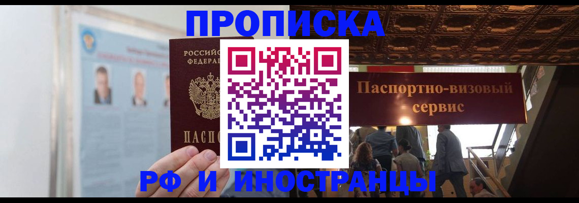 временная регистрация для школы в Горячем Ключе