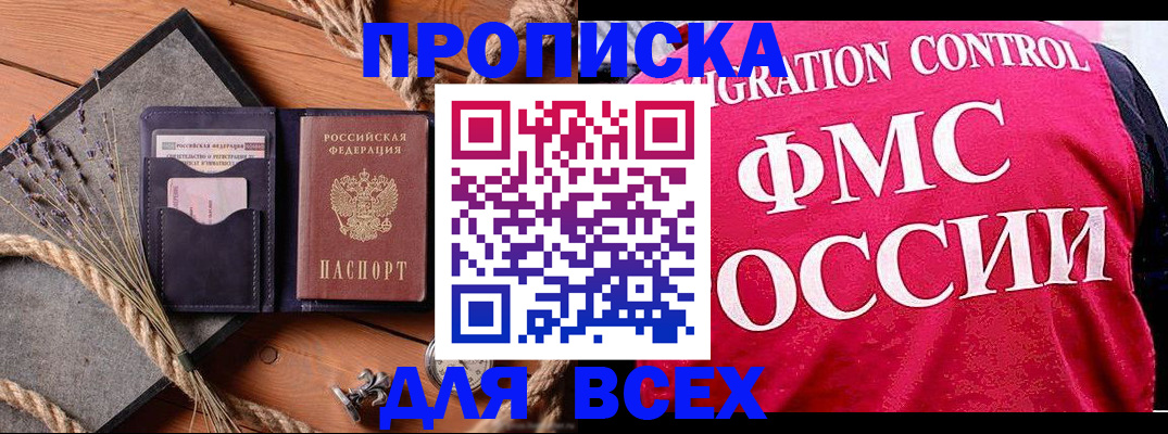 временная регистрация купить в Горячем Ключе