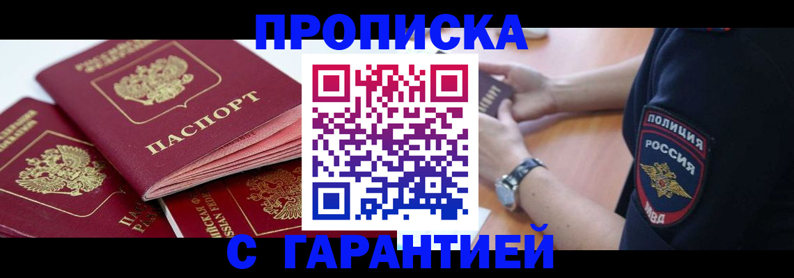 пропишу в квартире в Горячем Ключе