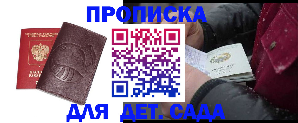 временная регистрация в квартире в Горячем Ключе