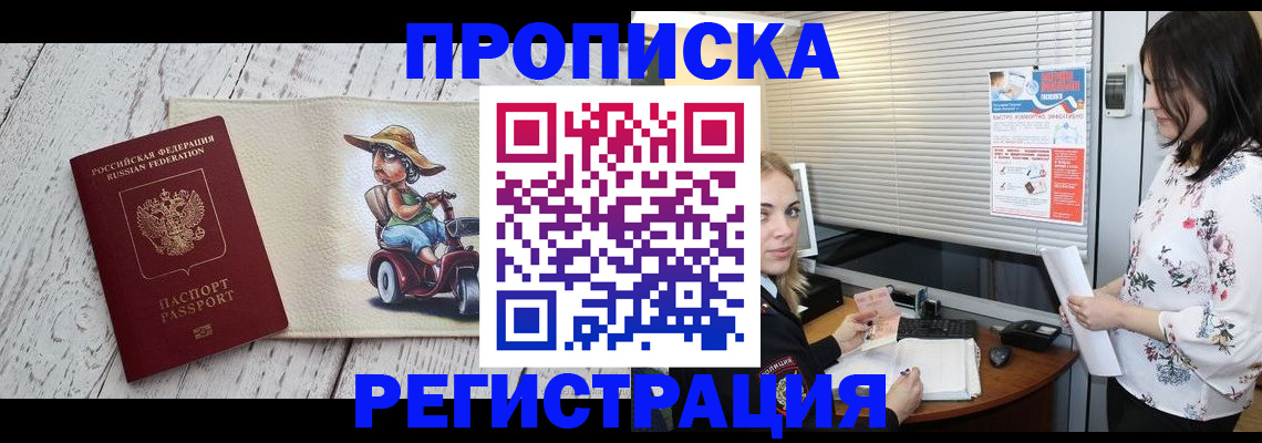 временная регистрация для всех в Горячем Ключе