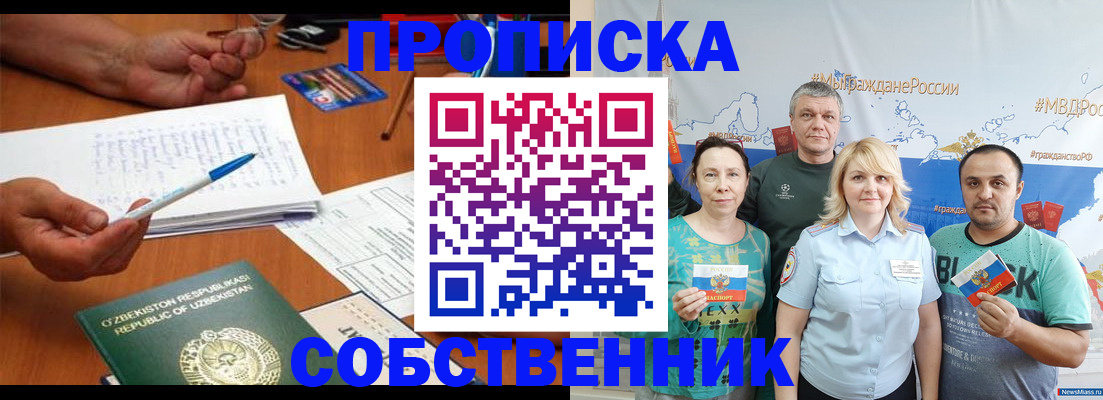 прописка для школы в Горячем Ключе
